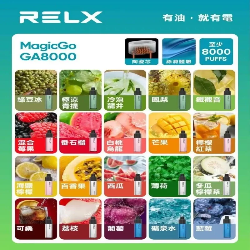 RELX GA8000拋棄式電子煙|悅刻8000口一次性煙桿|2026最新款
