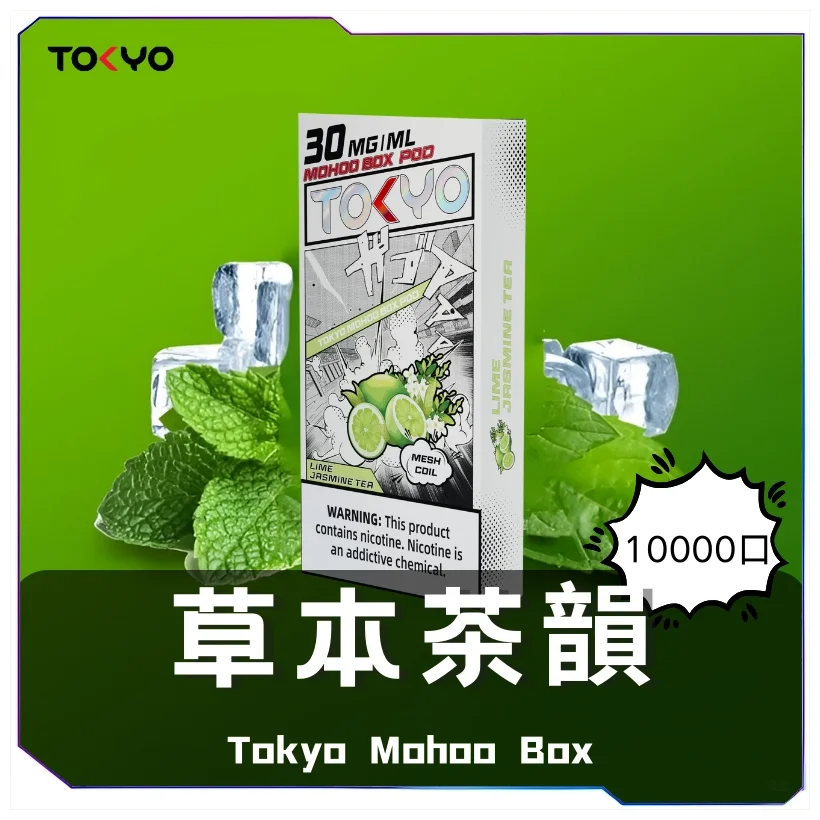 Tokyo Mohoo Box東京魔盒煙彈|12ml大容量|40+口味現貨|台灣熱銷
