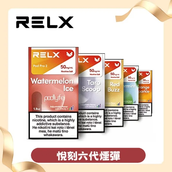 【零度薄荷】Relx六代煙彈｜極致冰涼薄荷口味｜現貨3顆入｜正品保固