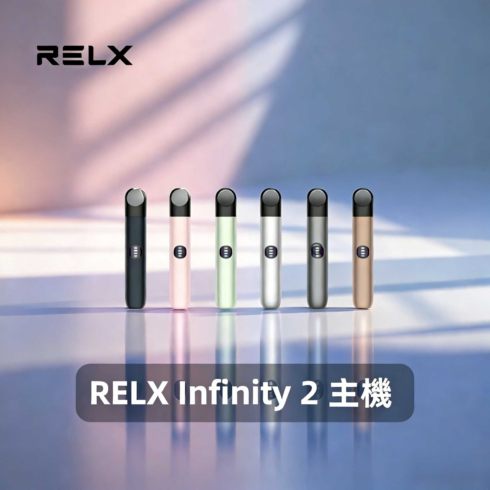 悅刻六代主機【竹葉青】Relx Infinity 2 煙桿｜三檔調節｜兼容4/5代煙彈